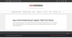Desktop Screenshot of defstudio.ru