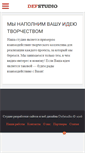 Mobile Screenshot of defstudio.ru